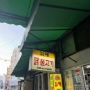 김해통닭 네이버블로그
