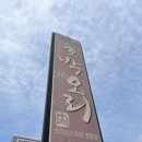 팔공산호박오리수성점 이미지