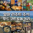나트랑 알마 리조트 조식 후기 & 부대시설 놀거리 추천 (체크아웃 후)
