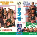 [영화 & VHS 리뷰] 차렷 동작그만 (1991)-🎭 유머 1번지 전원 출동! 90년대식 폭소작전이 시작된다!
