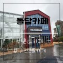 돌담하우스 | &lt;춘천 돌담카페&gt;