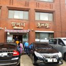 할머니추어탕 이미지