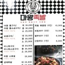 마왕족발부천 | 부천 상동 족발 마왕족발 배달 후기! 부천 중동 족발