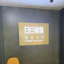 일일고기 | 🍜 마곡 중식당 [일일미미] | 간짜장+고기짬뽕+탕수육=완벽 조합✨ 후기