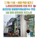 라라숲 어린이집 | 노원성모안과의원 진료 후기, 공릉동명동홍두깨손칼국수, 라라브레드 후기, 2살 아이 어린이집 키즈노트