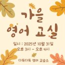 무거중학교 | 가을 영어 교실 후기