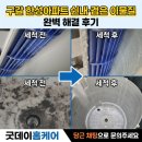 한성약품 | 용인 기흥구 구갈동 한성아파트 에어컨·세탁기 분해청소 후기