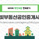 한빛공인중개사사무소 네이버블로그