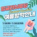 잉글리쉬푸딩학원