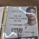 율하6로L | 김해 율하-자연스러운 컬, 베이즈헤어 방문후기