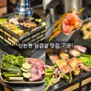 돈 & 삼겹 | ：논현：논현역 삼겹살 맛집 기운 돈기운세트 갈비삼겹 물냉면 솔직 후기!