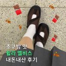 제인 | 휠라 멜비스 메리제인 운동화 내돈내산 후기: 사이즈 팁 및 코디 추천