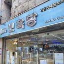 보옥당 - 의성군 안계길 153-1 | 보옥당