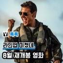 풍년슈퍼 | 풍년이다 풍년이야, 2025년 8월 재개봉 영화 추천