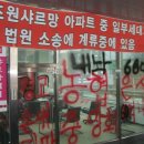 농업회사법인 ㈜영동흥산 | [단독]농협, 시행사와 짜고 서민들 상대로 미끼질?