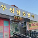 우성참숯갈비 이미지
