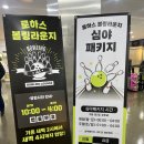 크로앙스 | 광명사거리 크로앙스 롯데시네마 아래층 로하스 볼링장 다녀온 후기(게임, 가격, 주차, 영업시간 등)