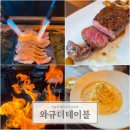 와규더테이블 | 속초 점심 추천 먹거리 체스터톤스 호텔 근처 레스토랑 와규더테이블