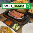여우주막 | [왕십리_여우주막]25,500원에 4~5가지 메뉴를 푸짐하게 먹을 수 있는 왕십리 가성비 술집 / 내돈내먹