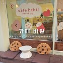 센트럴파크 9 | 동탄센트럴파크카페 반송동카페 추천 카페 바빌 후기