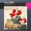 비단 공필화 이미지