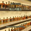 일본 I 후쿠오카 리쿼샵 위스키뱅크 시음 후기 텐진 주류샵 추천