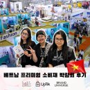 운림농원 | 베트남 호치민 박람회에서 들은 진짜 이야기 – 수출이 어려운 이유와 돌파구는?