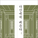 행정사법인 삼정아이엔티 | 여유당 전서 구성과 1표 2서에 대해서