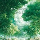 좋은 날들 | 반드시 좋은 날들이 찾아올 거야 조민 에세이 │ 위로가 필요했던 날의 선택