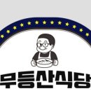 무등산펜션