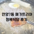 덕천정육점식당
