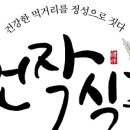 건작식품