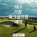 가창파크골프장 브런치