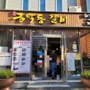 금막동 갈비 네이버블로그