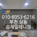 승재밀레니엄오피스텔 이미지