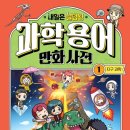 교과서속 과학실험 이미지