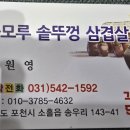 솔모루솥뚜껑삼겹살