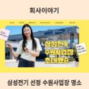 삼성전기부속의원 이미지