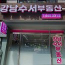 수서공인중개사사무소 이미지