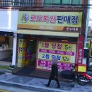 운수대통복권방 이미지