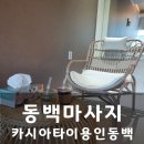 동백마사지 잘하는 곳 용인카시아타이 다녀왔어요