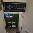 엔젤스 코인 노래연습장 동아대 승학점 이미지