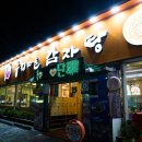 누리마을감자탕 인동점 이미지