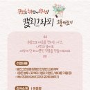 캘리그라피(강좌번호:7) | ✍️ 왕초보도 하루 만에 완성! 캘리그라피 소품 만들기 (11월 강좌)