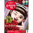 초등 1,2학년을 위한 브레인뱅크 미국교과서 영어 2 - 과학상식편 step2 | 초등6학년 2학기 과학 및 초등과학 상식 쌓기 좋은 어린이과학동아