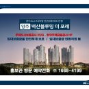 양주 NO.1프리미엄 민간임대아파트 분양! 양주 벽산블루밍 더포레 아파트 분양중!!! 이미지