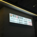 등촌샤브칼국수금오산점 이미지