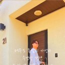 정가네 민박 네이버블로그