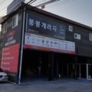 붕붕개러지 이미지