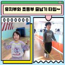 뛰는 행복한i 화남태권도 스포츠짐 이미지